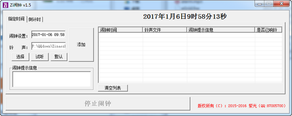 Zi闹钟 V1.5 绿色版