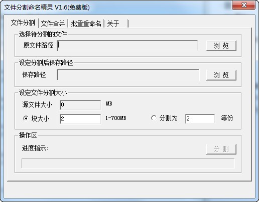 文件分割命名精灵 V1.60 绿色版