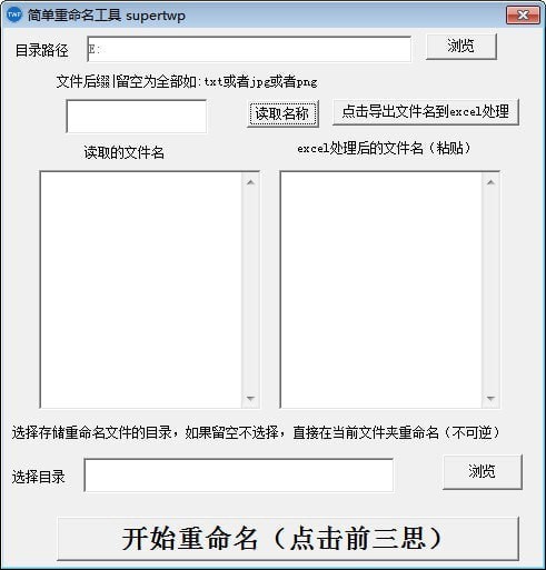 简单重命名工具 V1.0 绿色版