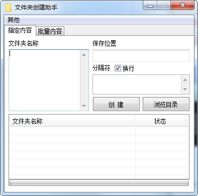 文件夹创建助手 V1.0.0 官方安装版