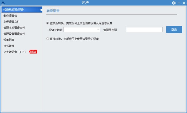 风声 V3.0.3 官方安装版