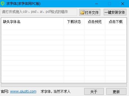 求字体 V1.2 官方安装版