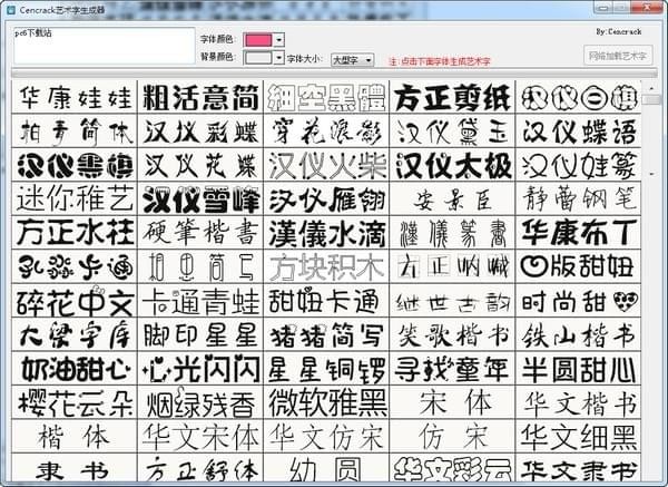 cencrack艺术字生成器 V1.0 绿色版