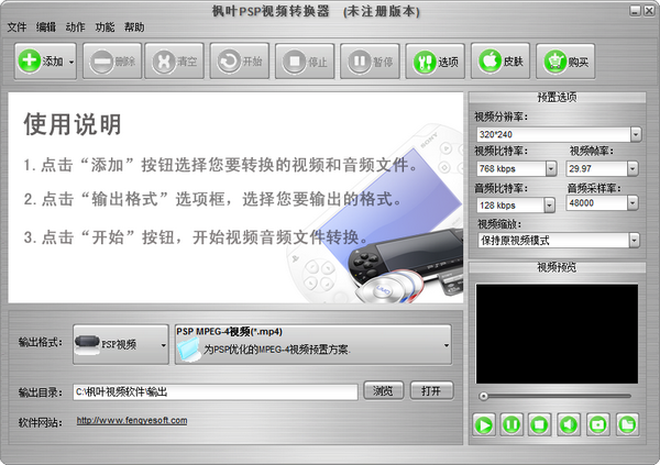 枫叶PSP视频转换器 V15.0.0.0 官方安装版