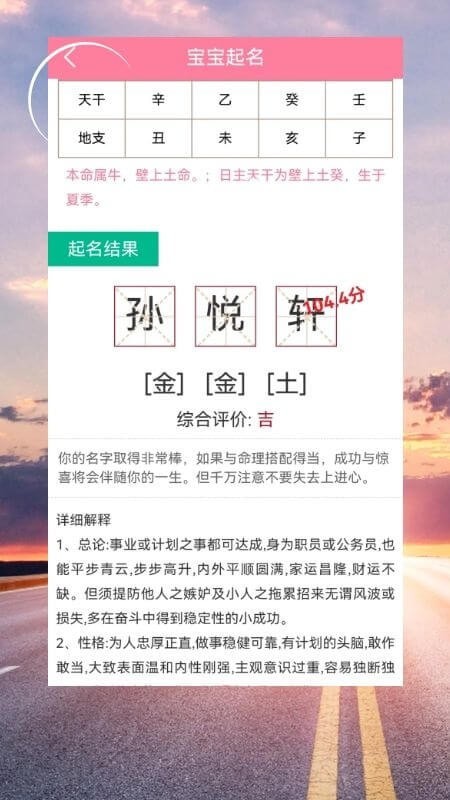 聚缘祈福起名取名安卓版 V2.6