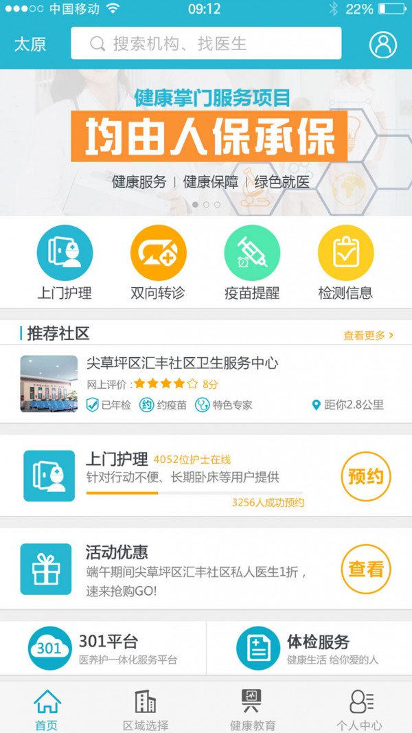 健康掌门安卓版 V1.3.5