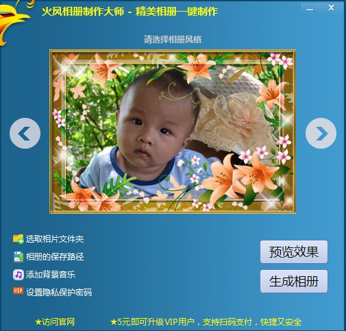 火凤相册制作大师 V3.2.6 官方安装版