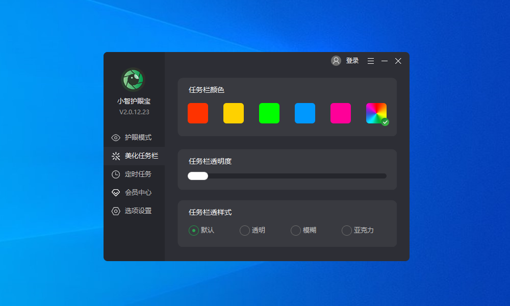 小智护眼宝 V2.0.18.28 官方安装版