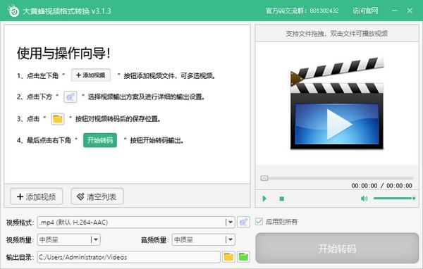 大黄蜂视频格式转换 V3.1.3 官方安装版