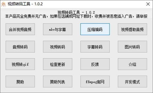 视频转码工具 V1.0.2 绿色版