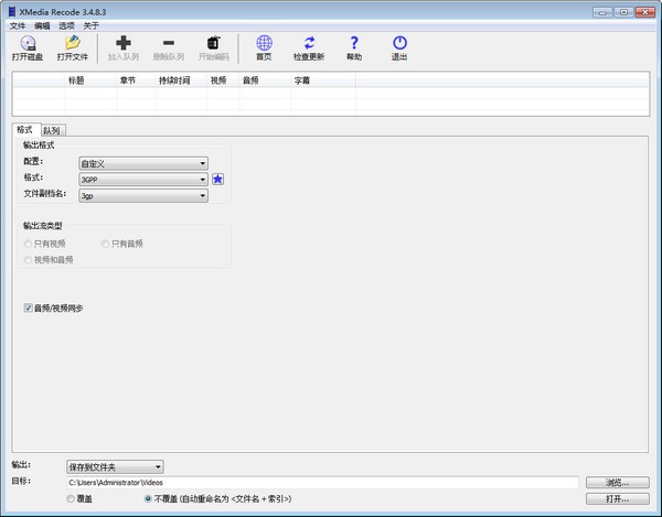 XMedia Recode V3.5.7.0 绿色中文版