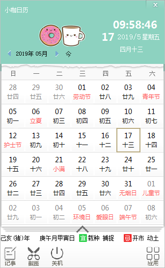 小咖日历 V9.0.3.0 绿色版