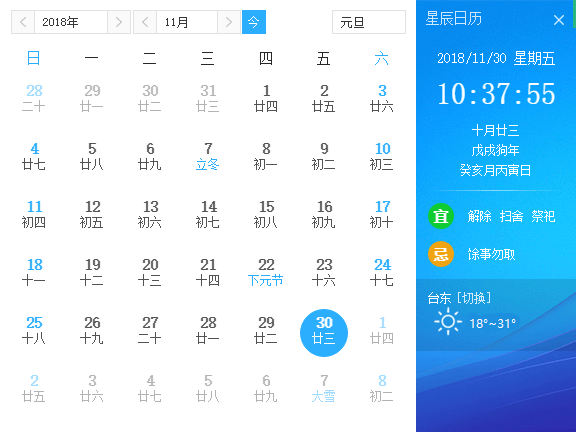 星辰日历 V1.0.1.0 绿色版