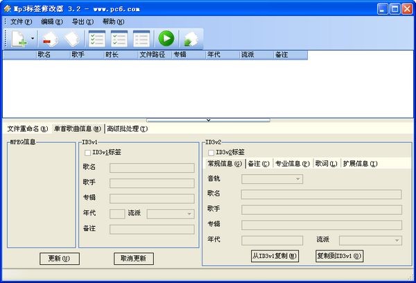 Mp3标签修改器 V3.2 绿色中文版