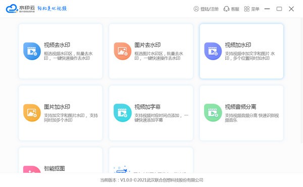 水印云 V2.3.1 官方安装版