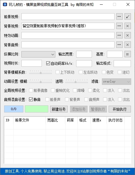 横屏竖屏视频批量互转工具 V1.0 官方安装版