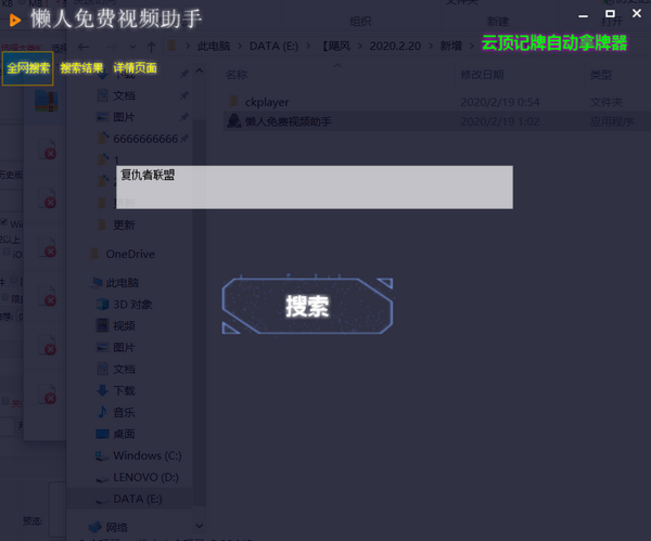 懒人免费视频助手 V1.0 绿色版