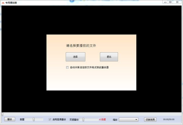 松勤视频专用播放器 V1.0 官方安装版