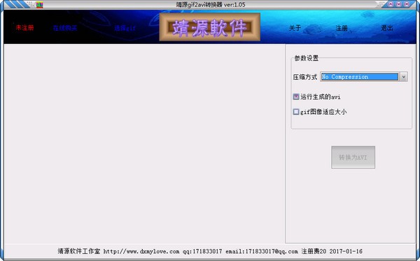 靖源gif2avi转换器 V1.05 官方安装版