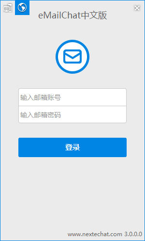 eMailChat V3.0.0.0 中文安装版