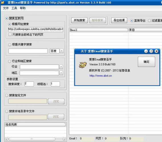 爱博Email搜索圣手 V3.0 绿色版