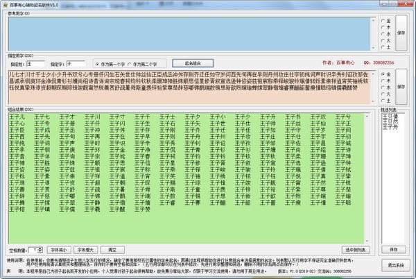 百事有心辅助起名软件 V1.0 官方安装版