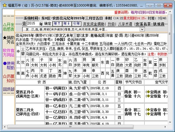 福星万年历 V2.59 官方安装版