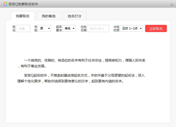 笨笨Q免费取名软件 V1.0 官方安装版