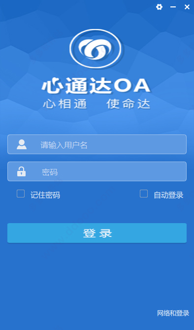 心通达oa精灵 V2022.09.25.1官方安装版