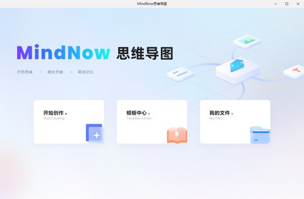 MindNow思维导图 V1.0.147.0 官方安装版