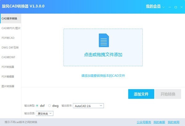 旋风CAD转换器 V2.4.0.0 官方安装版