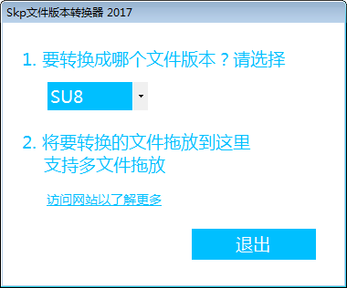 Skp文件版本转换器 V2017 官方安装版