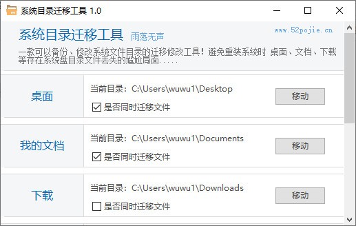 系统目录迁移工具 V1.21 绿色版