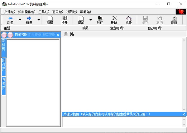 资料藏经阁 V2.0 绿色版