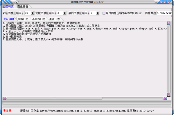 靖源单页图片压缩器 V1.02 官方安装版