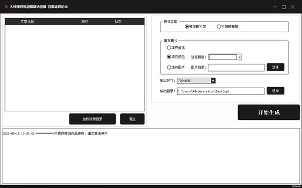 大神视频剪辑批量横屏转竖屏 V1.0 绿色版