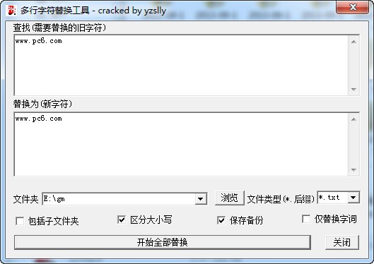 多行字符替换工具 V1.2 绿色版