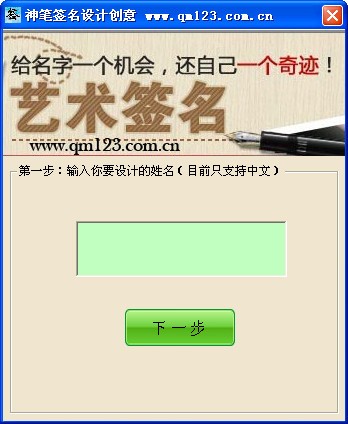 神笔艺术签名设计 V6.8 绿色版