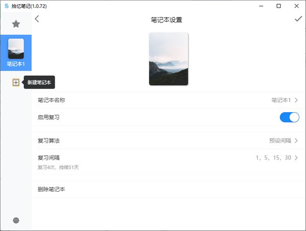 拾忆笔记 V1.0.72 官方安装版