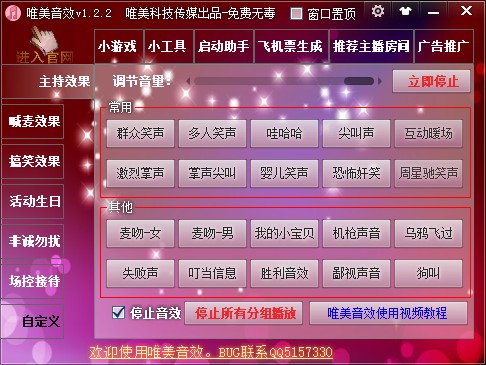 唯美音效 V1.2.2 绿色版