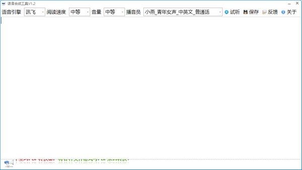 千里码文字转语音工具 V1.2.2 绿色版