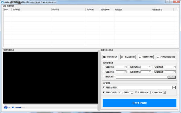 视频批量消重工具 V2.0 中文绿色版