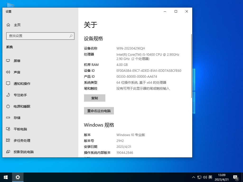 番茄花园Win10系统21H264位精简专业版  V2023.05