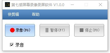 第七感屏幕录像录屏软件 V1.0 官方安装版