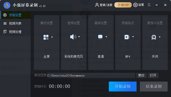 小强屏幕录制 V3.22 官方安装版