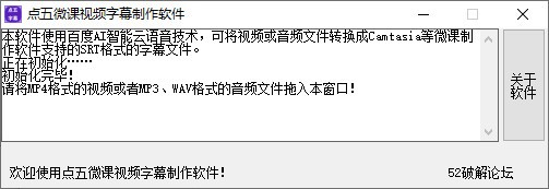 点五微课视频字幕制作软件 V1.0 绿色版