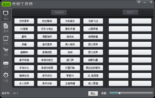 RM音频工具箱 V3.1 官方安装版