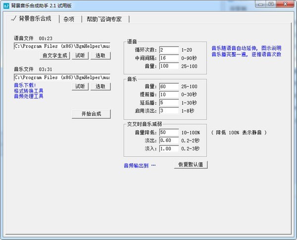 背景音乐合成助手 V3.2.0.0 官方安装版