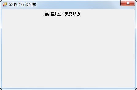 52图片存储系统 V1.0 绿色版