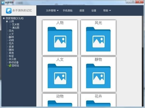 我家相册 V1.0.3.20180404 官方安装版